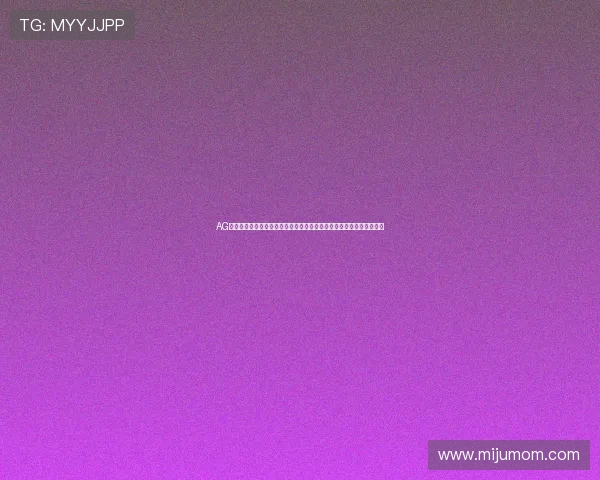 AG真人版会员注册流程详解帮助新手快速上手体验优质真人娱乐服务指南 AG真人版会员注册流程详解帮助新手快速上手体验优质真人娱乐服务指南